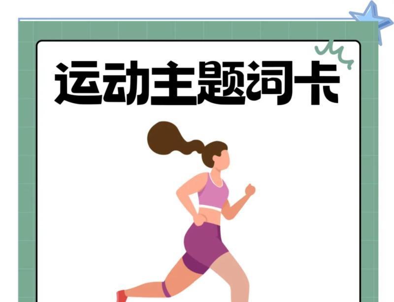 跑步的过去式英语单词怎么写
