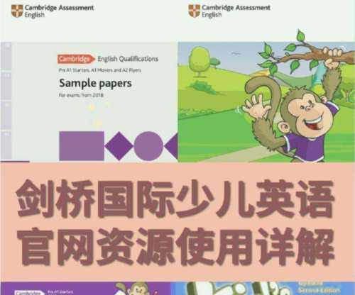 剑桥少儿英语考试中心官网