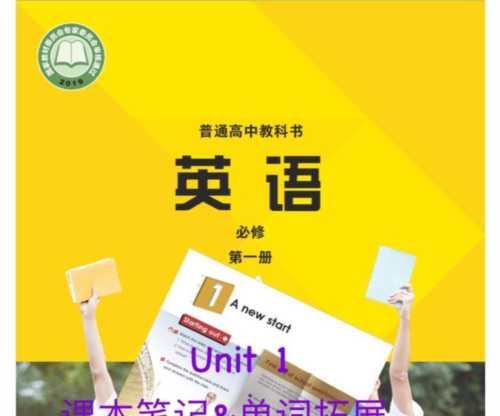 英语必修一外研版2026