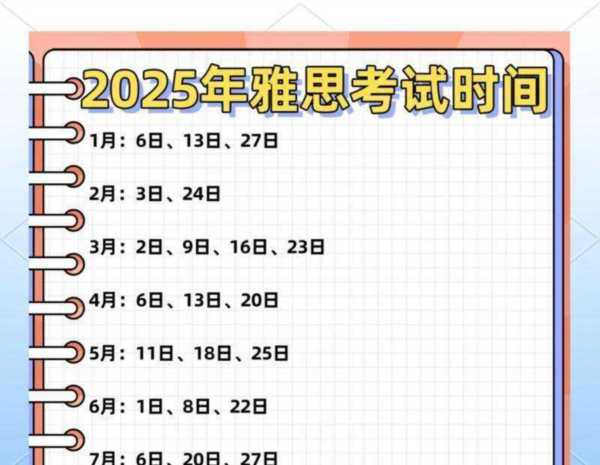 雅思考试时间 2024