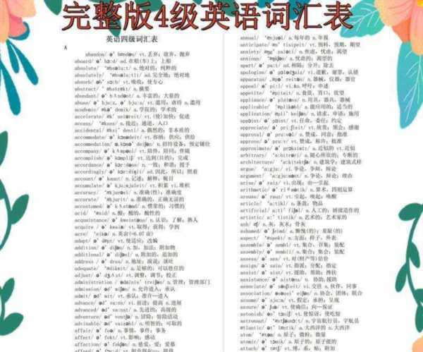 四级词汇用英语怎么说