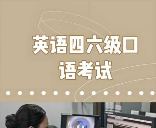 英语口语考试是怎么样的