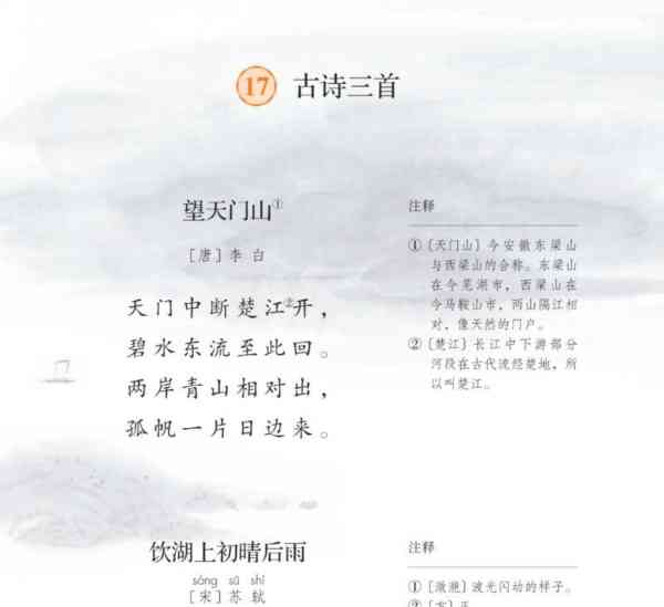 小学三年级上册语文课本电子版