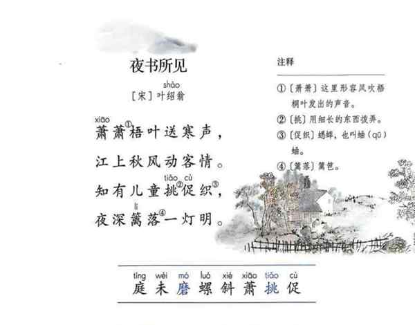 三年级上册语文电子版人教版部编新版