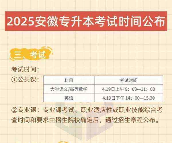 专升本考试在什么时候?