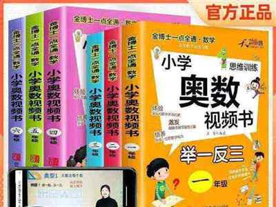 六年级奥数必考50道题视频讲解