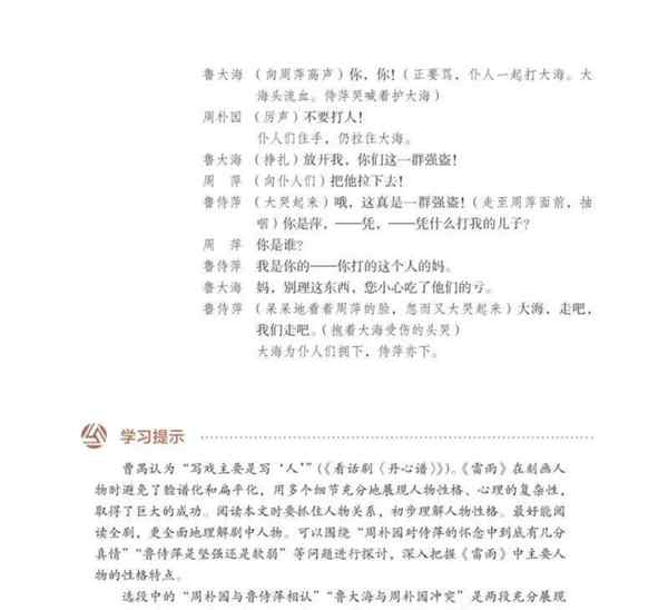 高中语文必修下册电子课本怎么用