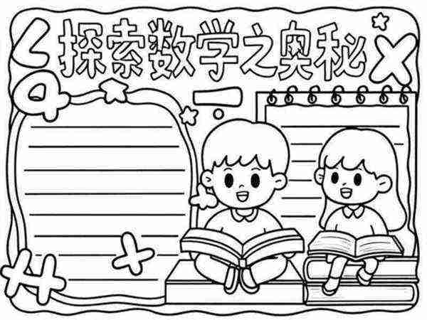 数学八年级上册手抄报全等三角形