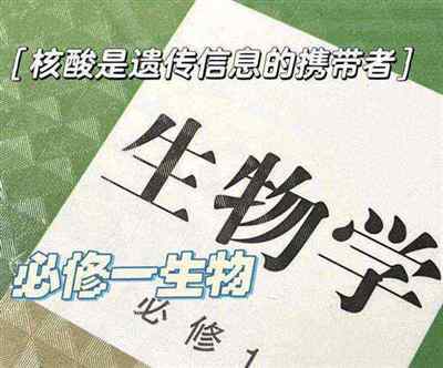 高中生物必修一课本目录