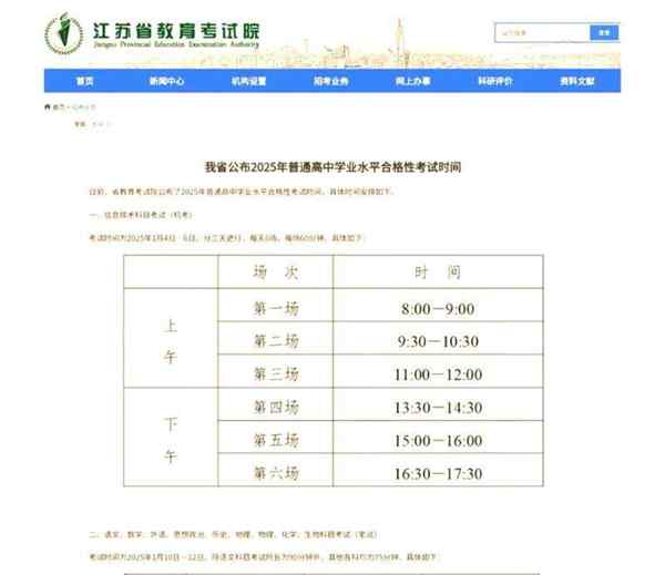 2021年江苏省高考时间表