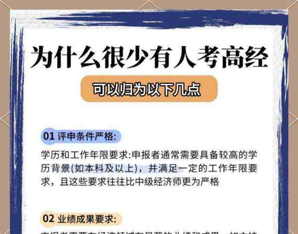 为什么高级经济师很少,考这个证需要什么条件?