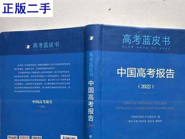  高考报告学术委员会