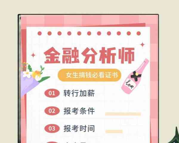 金融分析师的定义和特征