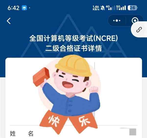 国家计算机考试成绩什么时候出来