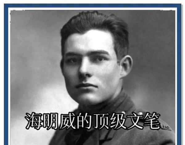 初中英语课本海明威的简单介绍