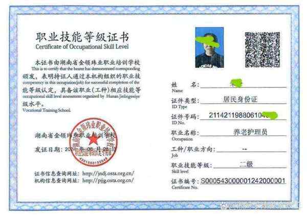养老护理员证书等级几级最高呢