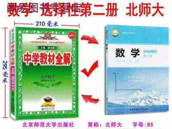 高中数学必修二课本答案北师大版