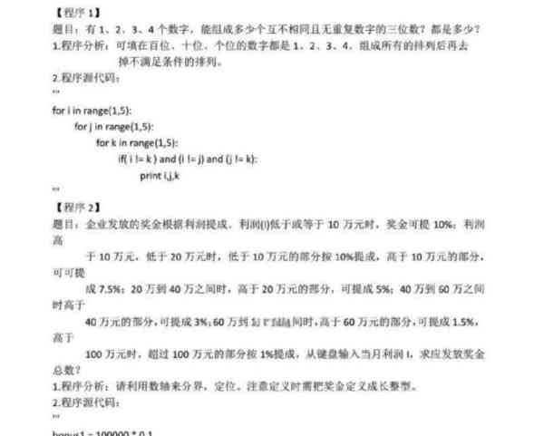 python经典编程题和答案