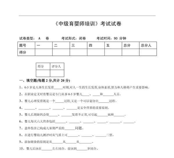 育婴员初级考试试卷题模拟考试