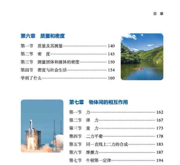 初中物理教材人教版电子版