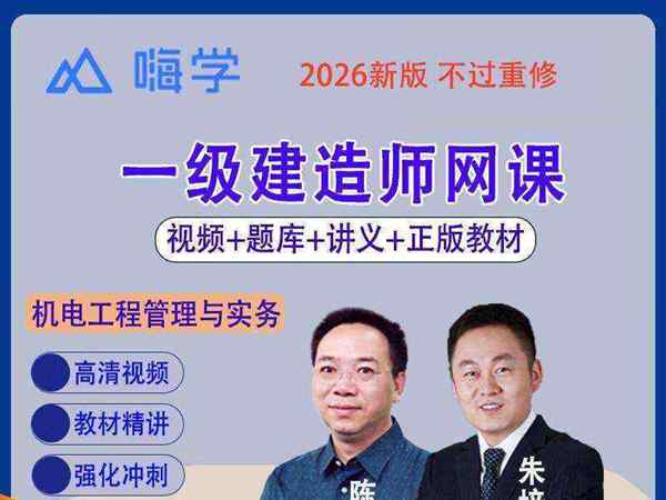 建造师网课哪家好