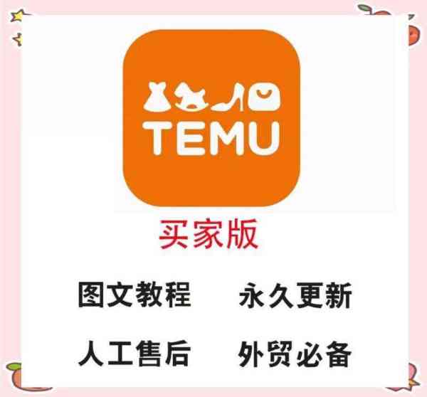 TEMU是什么平台类型