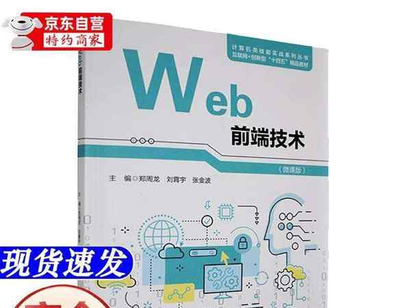 web前端技术考试题