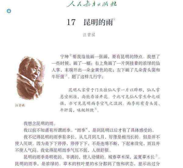 八上语文课本笔记