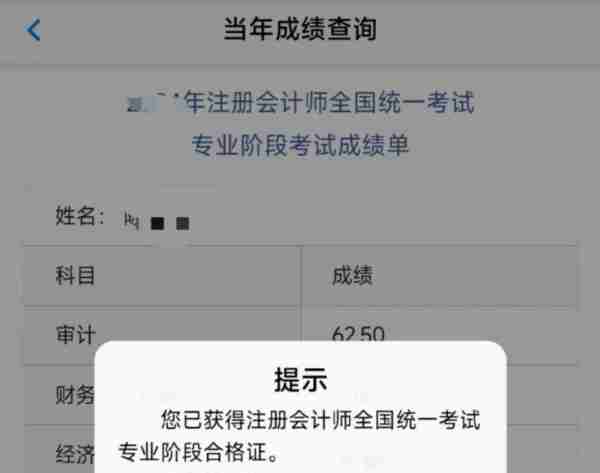 中级会计师考试成绩单怎么查询不到