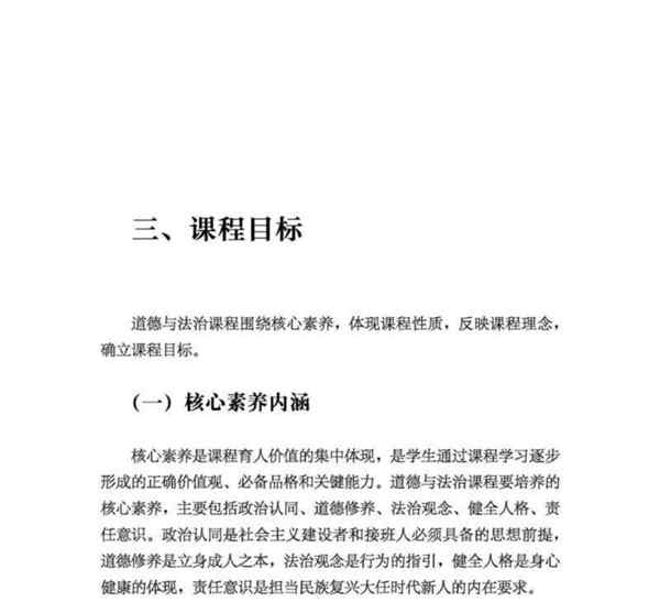 小学道德与法治课程标准试题与答案