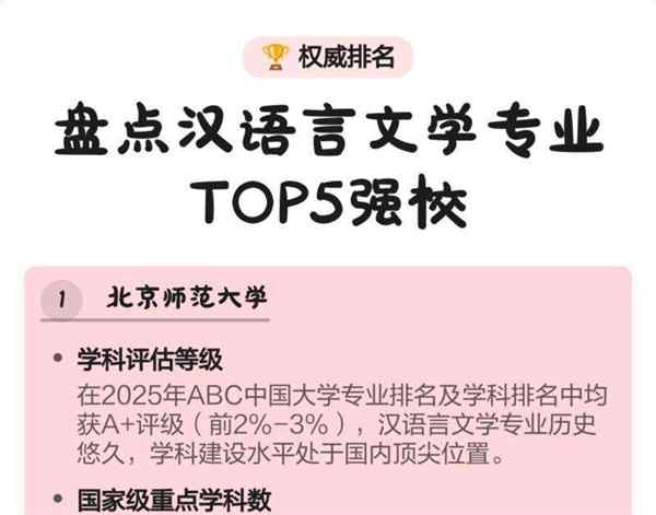 汉语言文学最厉害三个专业