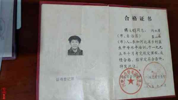 医师资格证图片真实大全
