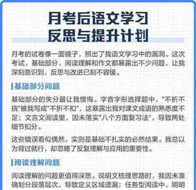 语文月考反思500字初中生