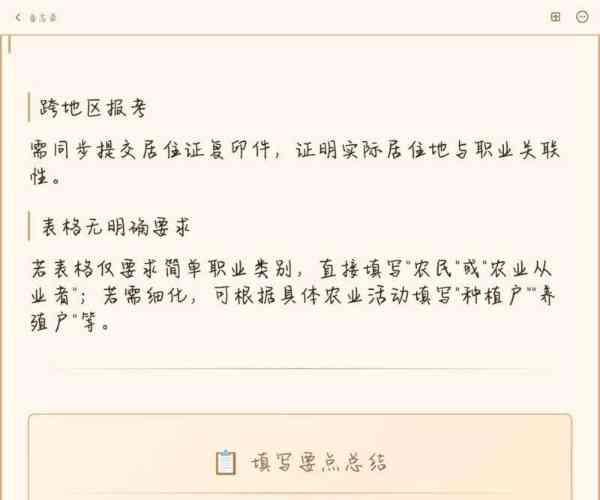 职业是农民的工作单位怎么填