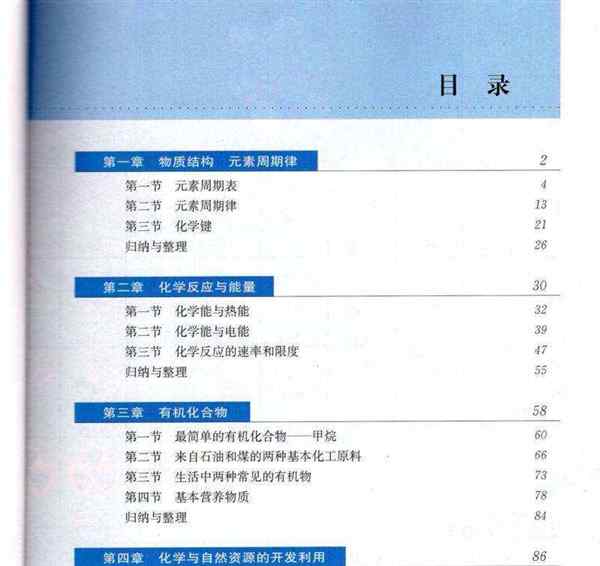高中化学教科书共几册(人教版)的简单介绍