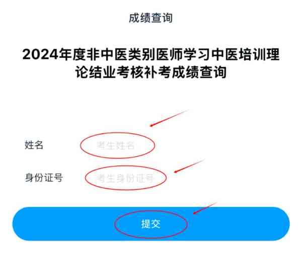 2025医师资格考试成绩查询入口