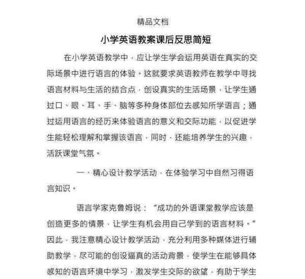 小学英语教学反思怎么写范文全英文