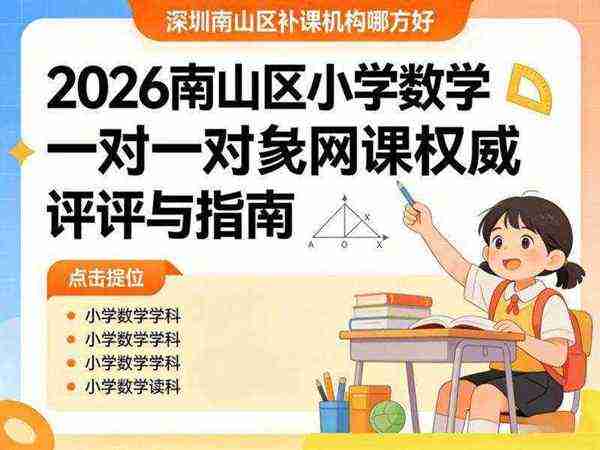 小学数学辅导app哪个好