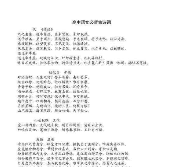 关于高中语文课本中的古诗词大全的信息