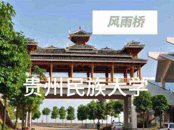 贵州民族学院官网