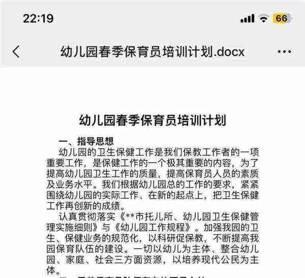 育婴员初级培训教学大纲