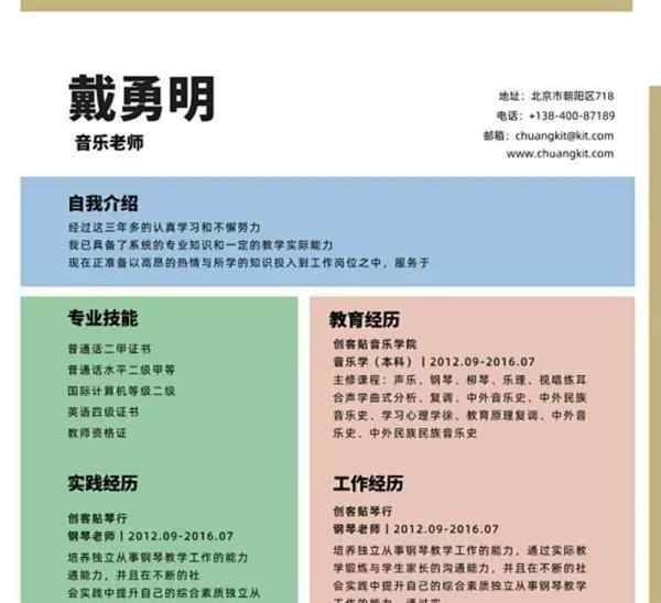 音乐专业个人简历自我介绍