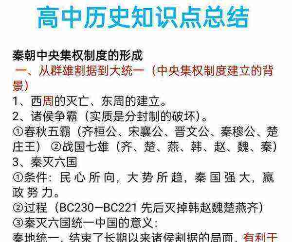 历史高考必考知识点归纳
