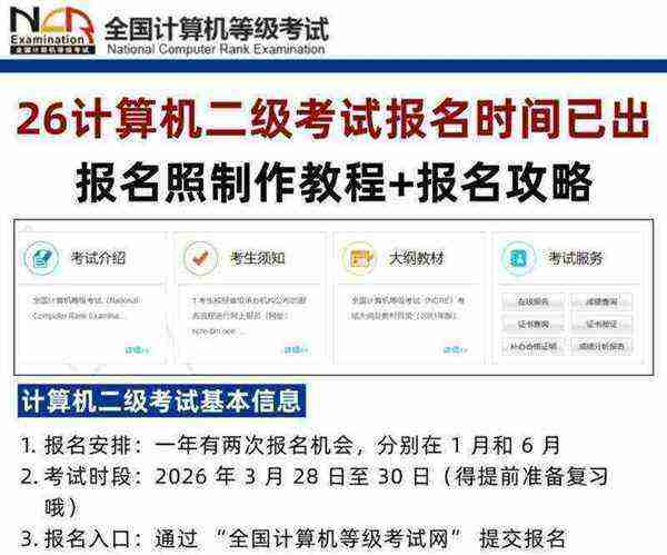 计算机等级考试报名时间2021四川