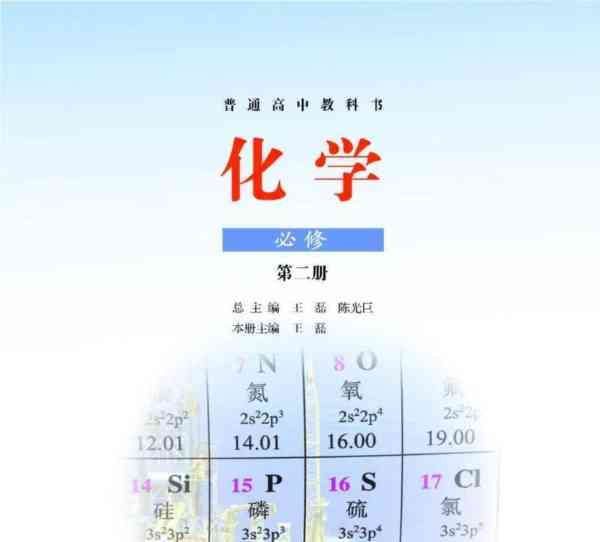高中化学教材全套pdf鲁科版