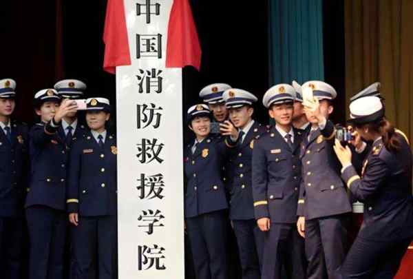  消防救援学院官网
