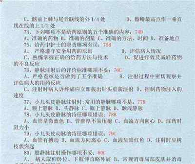 护士职业资格考试历年考试真题及其答案