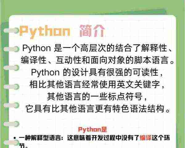 python软件