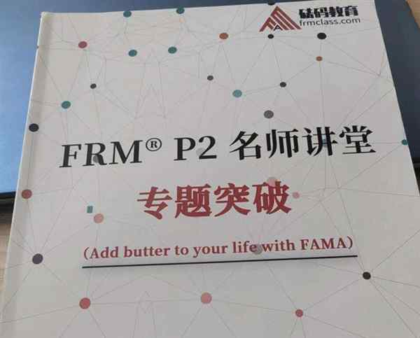 frm报考条件和费用课程要求的简单介绍