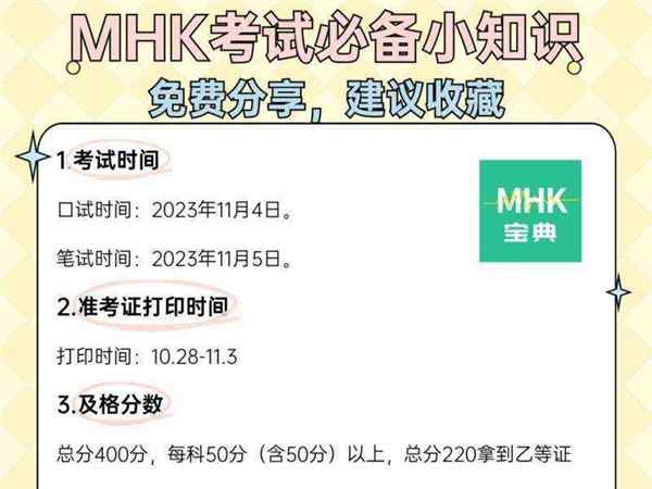 mhk考试时间2021年下半年